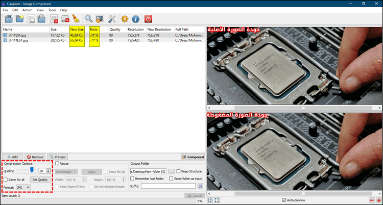 أفضل برنامج ضغط الصورة و تقليل حجمها Caesium Image Compressor