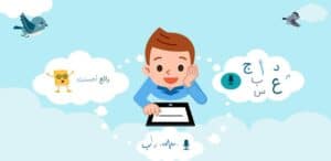 تطبيقات لتعليم الأطفال اللغة العربية