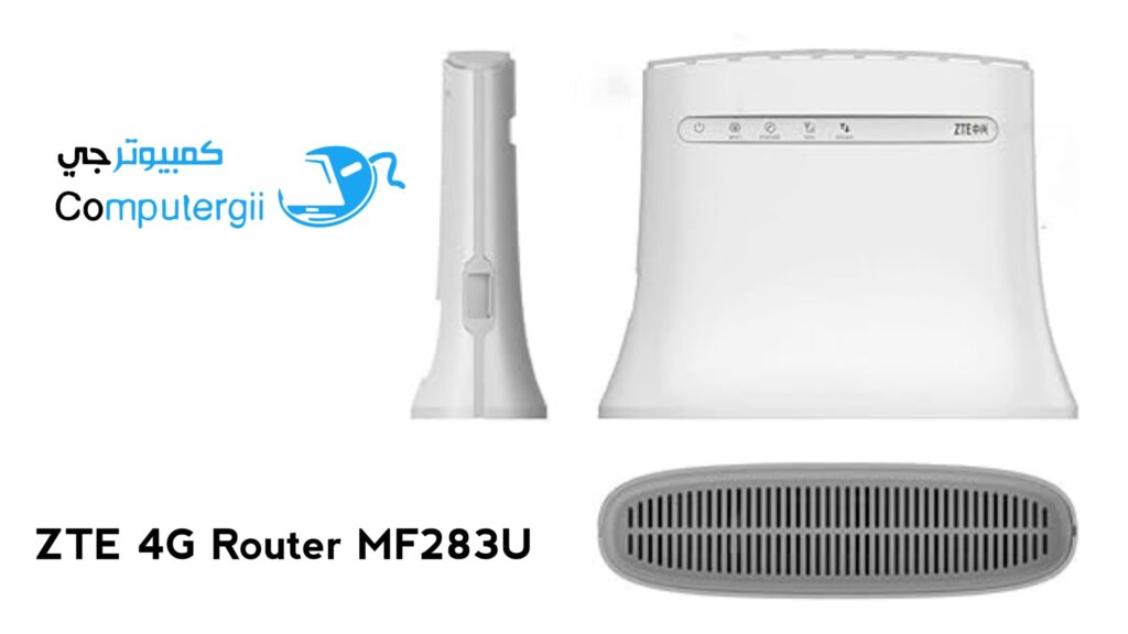 جهاز ZTE 4G Router MF283U- سعر جهاز ماي فاي اتصالات 
