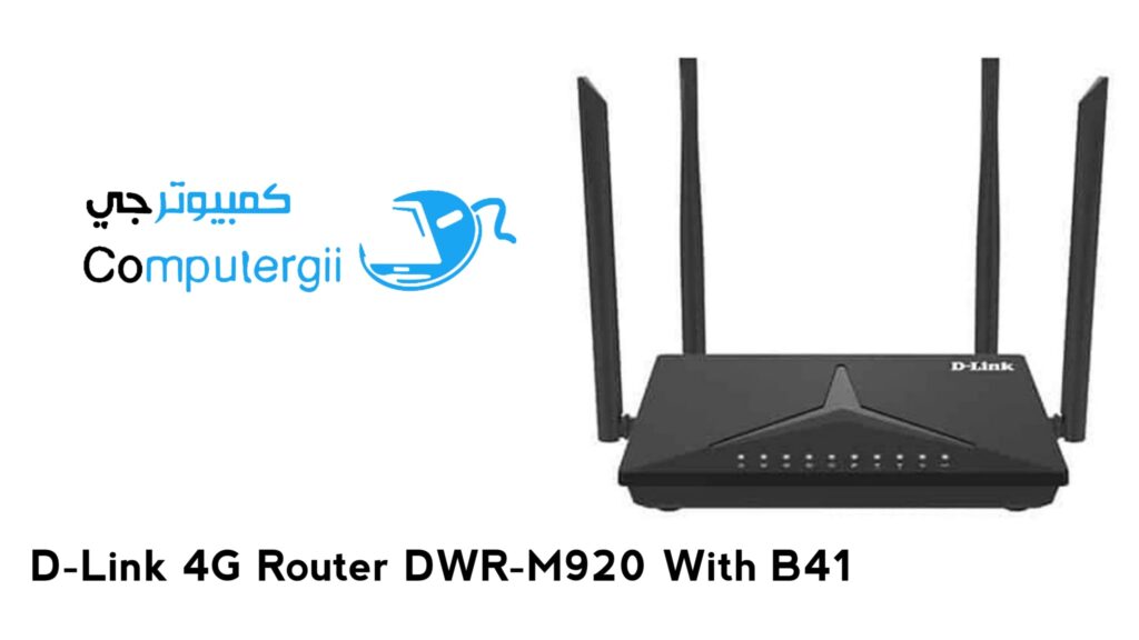 جهاز D-Link 4G Router DWR-M920 With B41