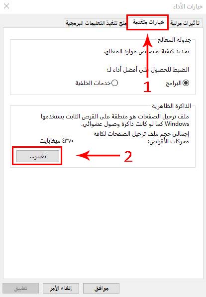 الذاكرة الظاهرية - حل مشكلة عدم قراءة الرامات كاملة