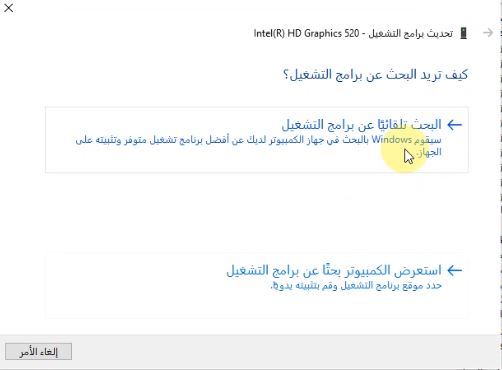 البحث التلقائي عن برنامج التشغيل - حل مشكلة احمرار شاشة الكمبيوتر