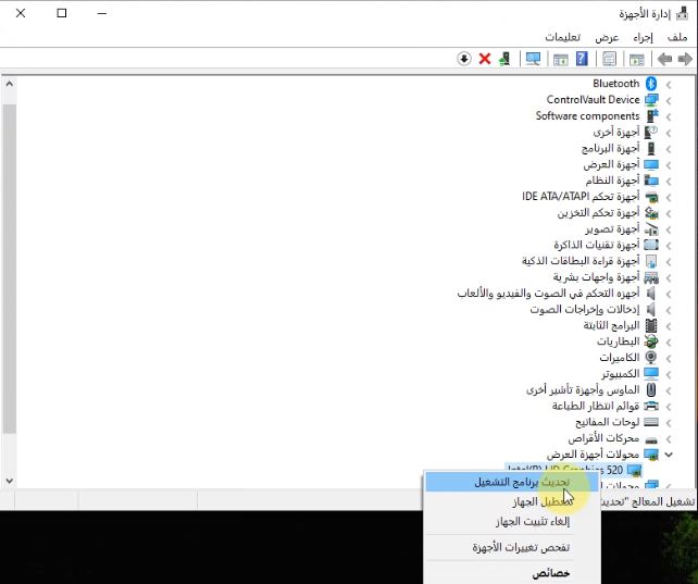 تحديث برنامج تشغيل بطاقة الرسومات