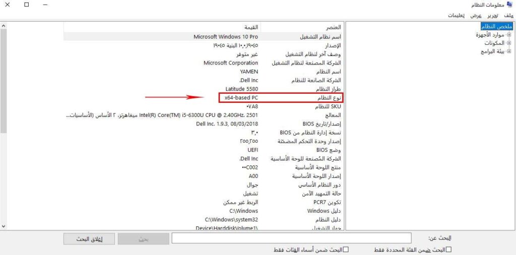 معلومات النظام - حل مشكلة عدم قراءة الرامات كاملة